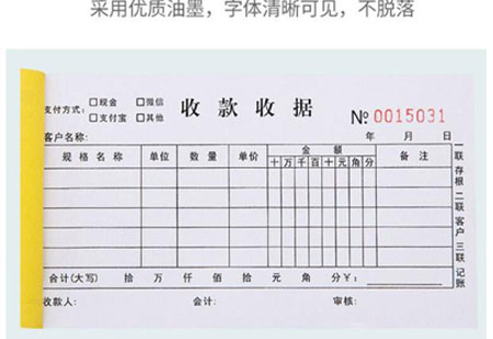 天津收据印刷